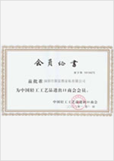 中国家具协会团体会员证书